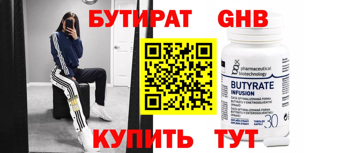 БУТИРАТ BDO 33% Александров