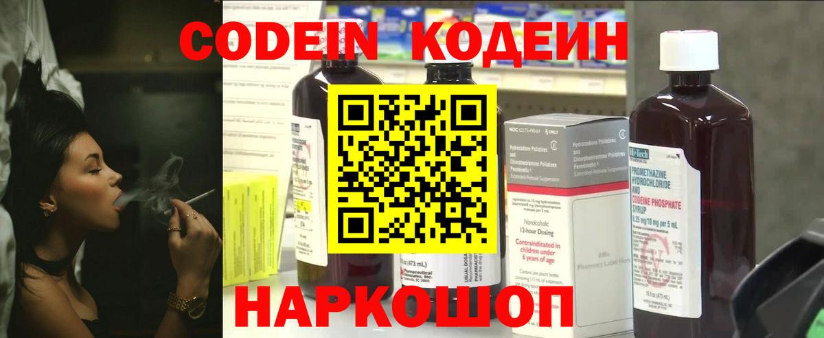Александров  Кодеин напиток Lean (лин)  Вход с VPN  Codein напиток Lean (лин) 