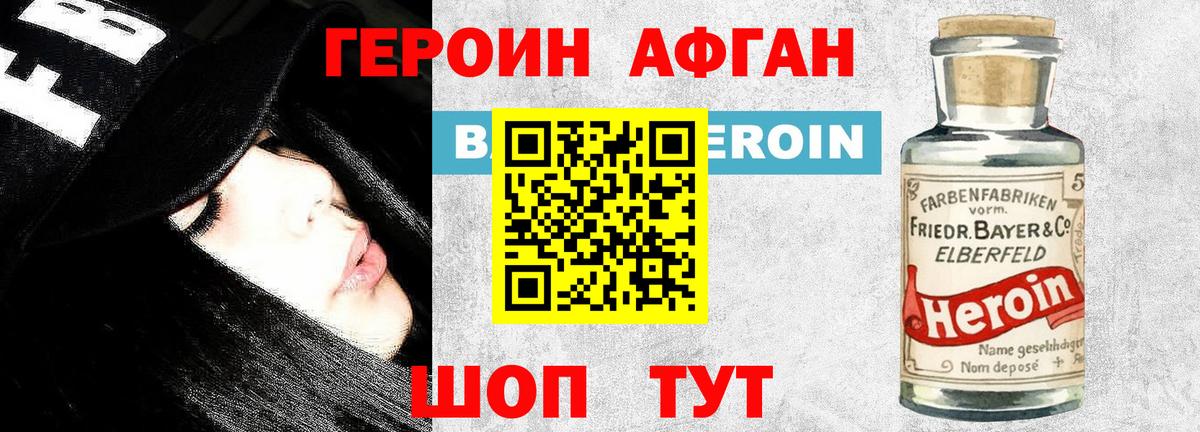 ГЕРОИН афганец  Вход с VPN  Александров 