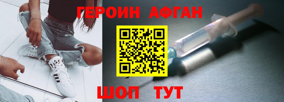 Героин Афган Александров