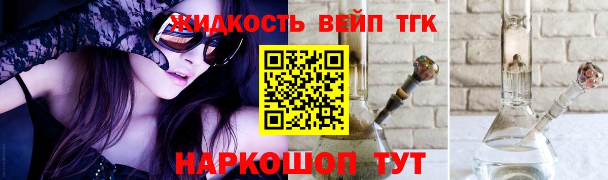 Александров  ТГК концентрат  Вход с VPN  Дистиллят ТГК вейп с тгк 
